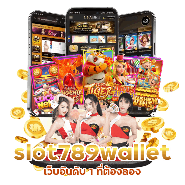  slot789wallet เว็บอันดับ 1 ที่ต้องลอง