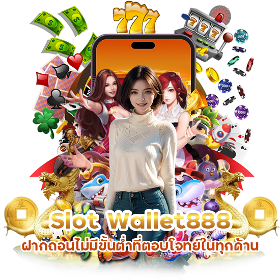 Slot Wallet888 ฝากถอนไม่มีขั้นต่ำ