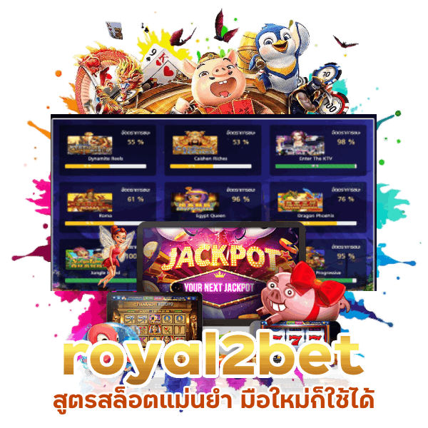 royal2bet ระบบออโต้รวดเร็ว ทันใจ