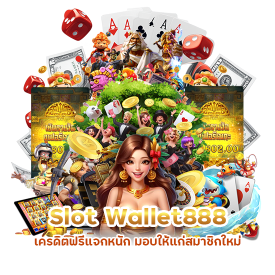 Slot Wallet888 เครดิตฟรี แจกหนั