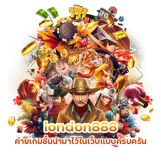 london888 ค่ายเกมชั้นนำ